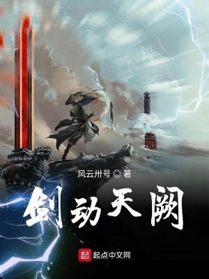 Bìa truyện Kiếm Động Thiên Khuyết (剑动天阙)