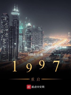 Bìa truyện 1997 Trọng Khải (1997重启)