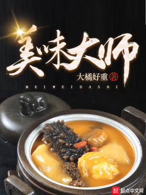 Bìa truyện Mĩ Vị Đại Sư (美味大师)