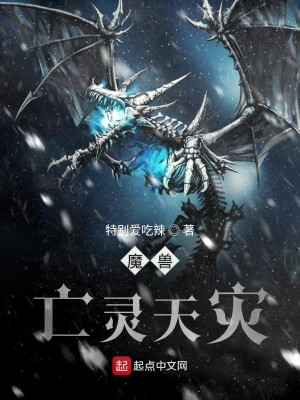 Bìa truyện Ma Thú Vong Linh Thiên Tai (魔兽亡灵天灾)