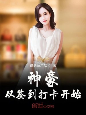 Bìa truyện Thần Hào Tòng Thiêm Đáo Đả Tạp Khai Thủy (神豪从签到打卡开始)