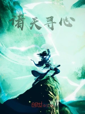 Bìa truyện Chư Thiên Tầm Tâm (诸天寻心)