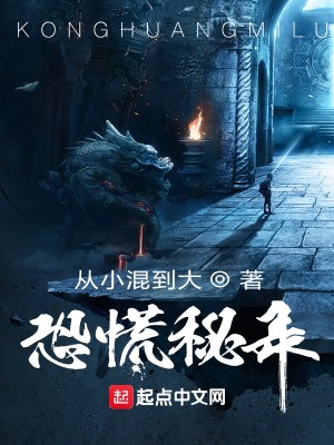 Bìa truyện Khủng Hoảng Bí Lục (恐慌秘录)