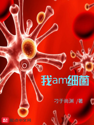 Bìa truyện Ngã Am Tế Khuẩn (我am细菌)