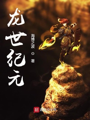 Bìa truyện Long Thế Kỉ Nguyên (龙世纪元)