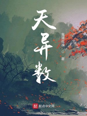 Bìa truyện Ngã Thị Nhất Cá Dưỡng Quỷ Nhân (我是一个养诡人)