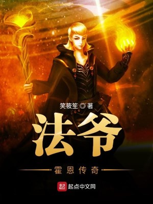 Bìa truyện Pháp Gia Hoắc Ân Truyện Kì (法爷霍恩传奇)