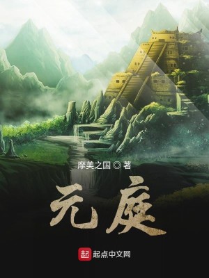 Bìa truyện Nguyên Đình (元庭)