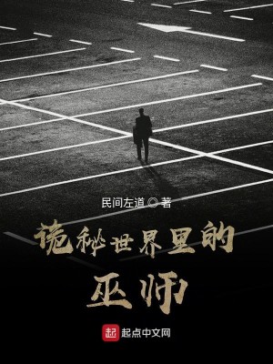 Bìa truyện Quỷ Bí Thế Giới Lí Đích Vu Sư (诡秘世界里的巫师)