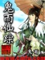Bìa truyện Quỷ Vũ Tiên Tung (鬼雨仙踪)
