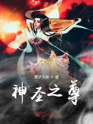 Bìa truyện Thần Thánh Chi Tôn (神圣之尊)