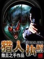 Bìa truyện Liệp Nhân Chấp Chiếu (猎人执照)