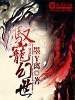 Bìa truyện Ngự Sủng Huyễn Thế (驭宠幻世)