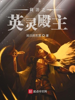 Bìa truyện Võng Du Chi Anh Linh Điện Chủ (网游之英灵殿主)