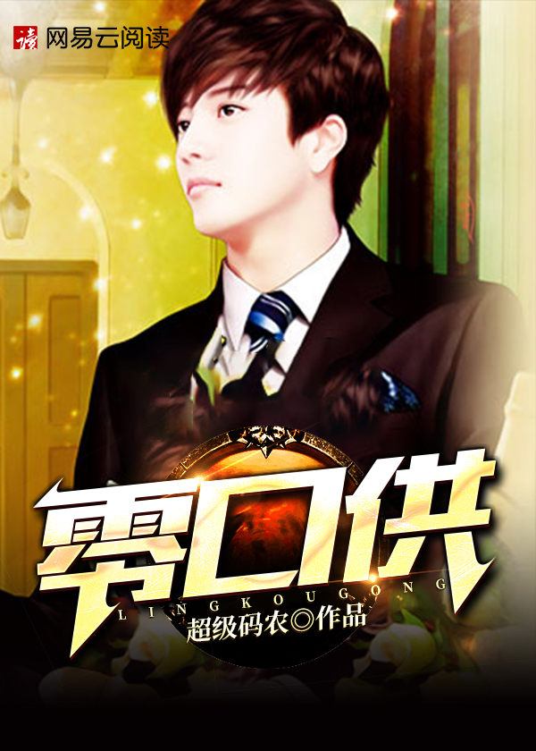 Bìa truyện Linh Khẩu Cung (零口供)