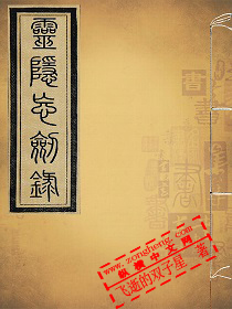 Bìa truyện Linh Ẩn Vong Kiếm Lục (灵隐忘剑录)