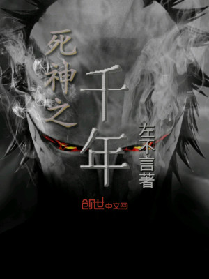 Bìa truyện Tử Thần Chi Thiên Niên (死神之千年)