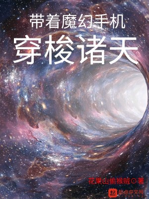 Bìa truyện Đái Trứ Ma Huyễn Thủ Cơ Chư Thiên (带着魔幻手机诸天)