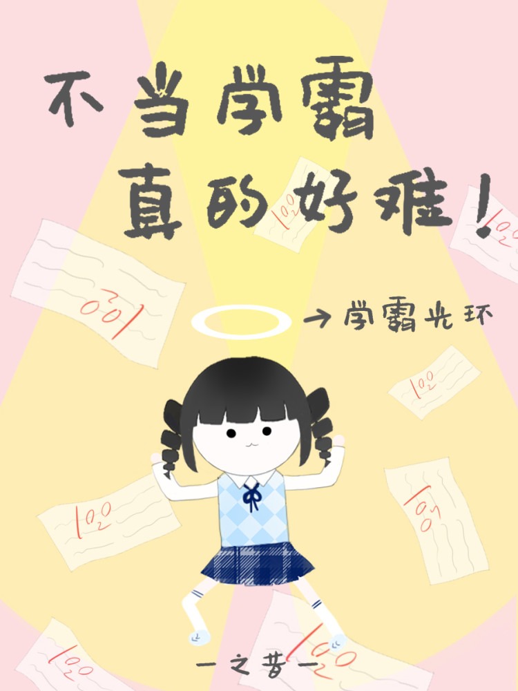 Bìa truyện Bệnh Nhược Học Bá Tha Trọng Sinh Liễu (病弱学霸她重生了)