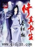 Bìa truyện Tu Chân Thư Sinh (修真书生)