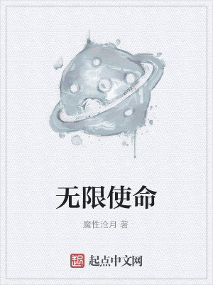 Bìa truyện Vô Hạn Sử Mệnh (无限使命)