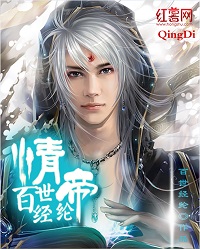Bìa truyện Tình Đế (情帝)