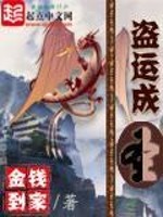 Bìa truyện Đạo Vận Thành Thánh (盗运成圣)