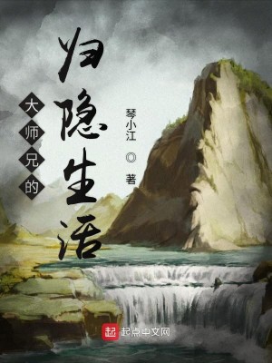 Bìa truyện Đại Sư Huynh Đích Quy Ẩn Sinh Hoạt (大师兄的归隐生活)