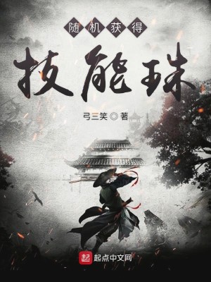 Bìa truyện Tùy Cơ Hoạch Đắc Kĩ Năng Châu (随机获得技能珠)