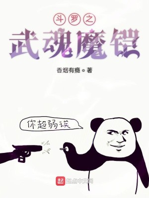 Bìa truyện Đấu La Chi Vũ Hồn Ma Khải (斗罗之武魂魔铠)