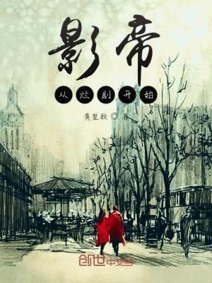 Bìa truyện Ảnh Đế Tòng Lạn Kịch Khai Thủy (影帝从烂剧开始)