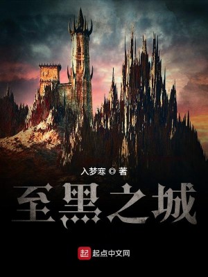 Bìa truyện Chí Hắc Chi Thành (至黑之城)