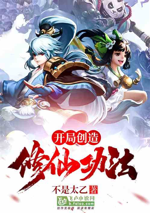 Bìa truyện Khai Cục Sang Tạo Tu Tiên Công Pháp (开局创造修仙功法)