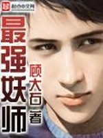 Bìa truyện Tối Cường Yêu Sư (最强妖师)