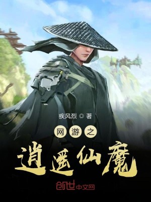 Bìa truyện Võng Du Chi Tiêu Dao Tiên Ma (网游之逍遥仙魔)