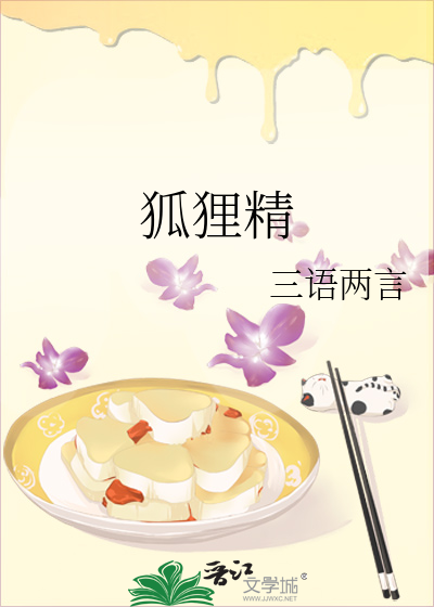 Bìa truyện Hồ Li Tinh (狐狸精)