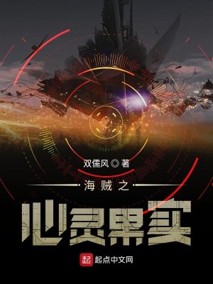 Bìa truyện Hải Tặc Chi Tâm Linh Quả Thực (海贼之心灵果实)