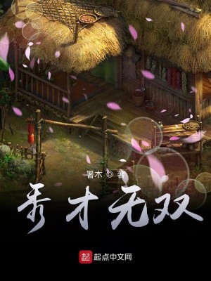 Bìa truyện Tú Tài Vô Song (秀才无双)