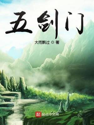 Bìa truyện Ngũ Kiếm Môn (五剑门)
