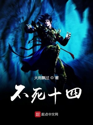 Bìa truyện Bất Tử Thập Tứ (不死十四)