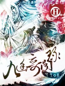 Bìa truyện Cửu U Kì Văn Lục (九幽奇闻录)