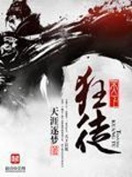 Bìa truyện Thiên Hạ Cuồng Đồ (天下狂徒)