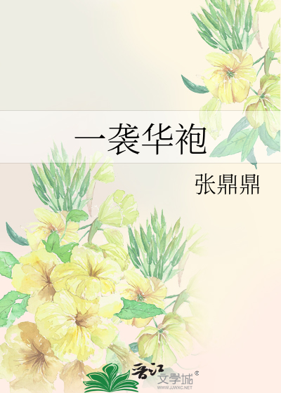 Bìa truyện Nhất Tập Hoa Bào (一袭华袍)