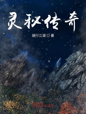 Bìa truyện Linh Bí Truyện Kì (灵秘传奇)