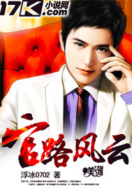 Bìa truyện Quan Lộ Phong Vân (官路风云)