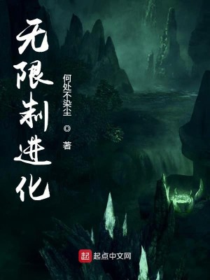 Bìa truyện Vô Hạn Chế Tiến Hóa (无限制进化)