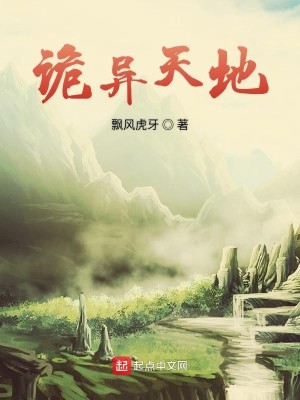 Bìa truyện Quỷ Dị Thiên Địa (诡异天地)