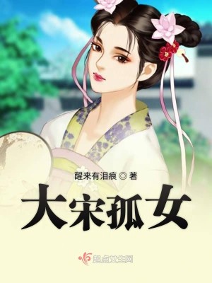Bìa truyện Đại Tống Cô Nữ (大宋孤女)