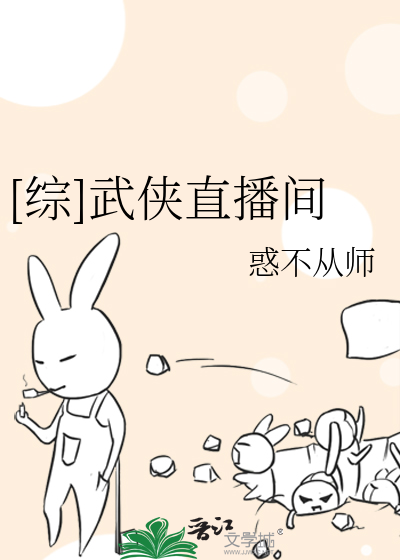 Bìa truyện Tống Vũ Hiệp Trực Bá Gian ([综]武侠直播间)