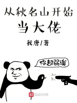 Bìa truyện Tòng Thu Danh Sơn Khai Thủy Đương Đại Lão (从秋名山开始当大佬)